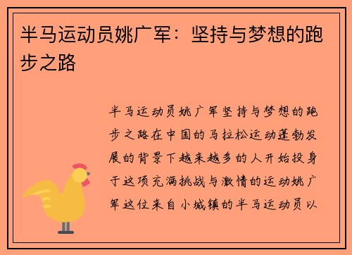 半马运动员姚广军：坚持与梦想的跑步之路